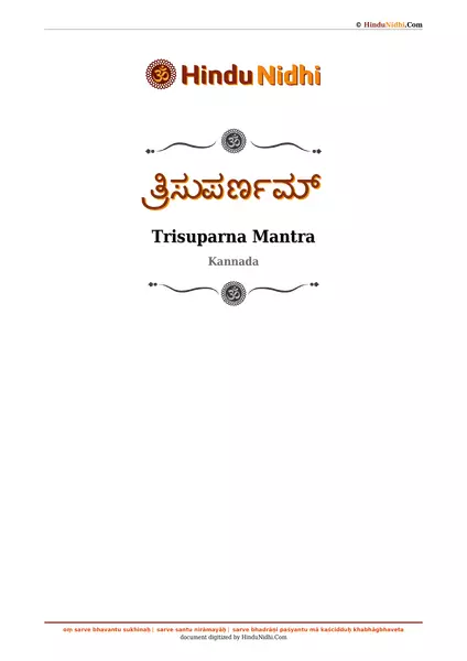 ತ್ರಿಸುಪರ್ಣಮ್ PDF