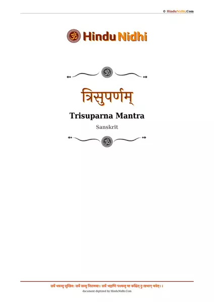 त्रिसुपर्णम् PDF