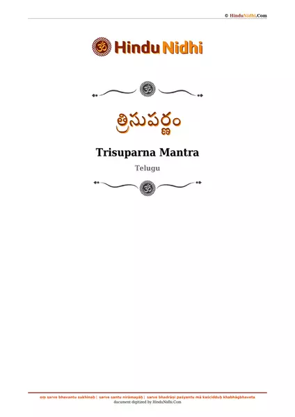 త్రిసుపర్ణం PDF