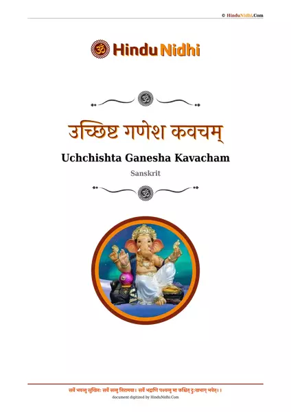 उच्छिष्ट गणेश कवचम् (Uchchishta Ganesha Kavacham Sanskrit) - HinduNidhi