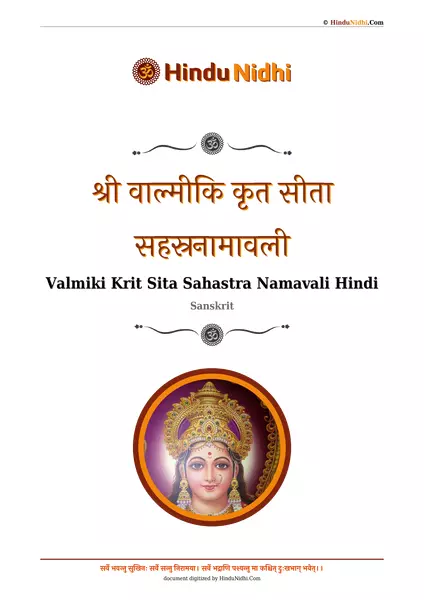 श्री वाल्मीकि कृत सीता सहस्रनामावली PDF