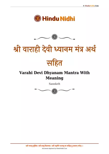 श्री वाराही देवी ध्यानम मंत्र अर्थ सहित PDF