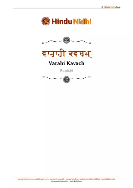 ਵਾਰਾਹੀ ਕਵਚਮ੍ PDF