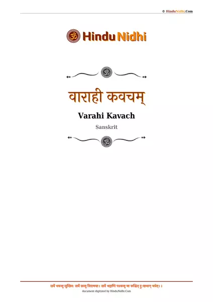 वाराही कवचम् PDF