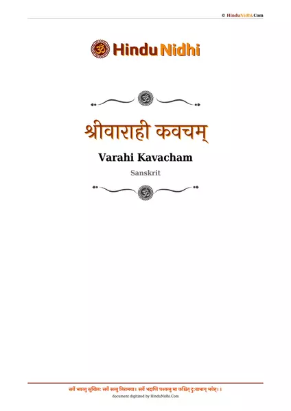 श्रीवाराही कवचम् PDF