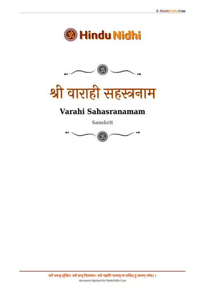 श्री वाराही सहस्त्रनाम PDF