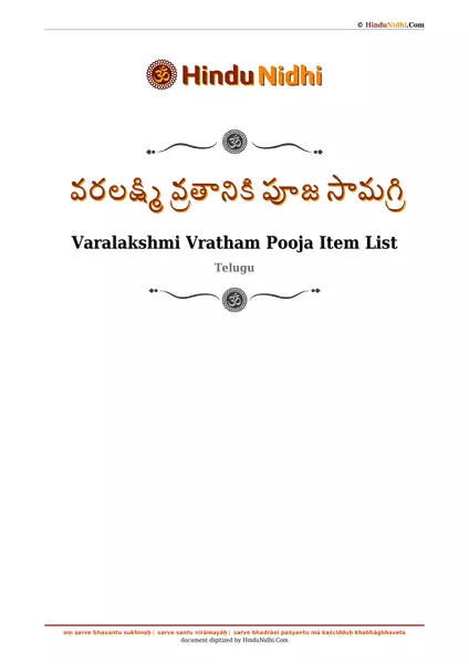 వరలక్ష్మి వ్రతానికి పూజ సామగ్రి PDF