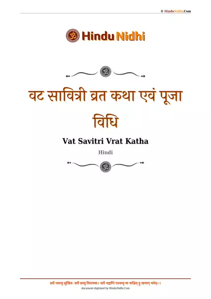 वट सावित्री व्रत कथा एवं पूजा विधि PDF