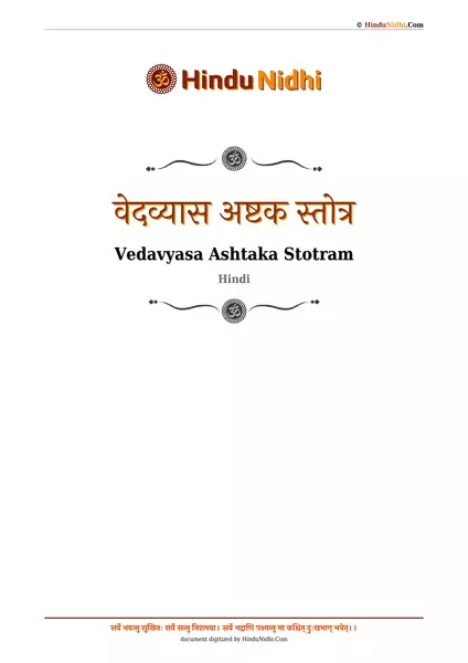 वेदव्यास अष्टक स्तोत्र PDF