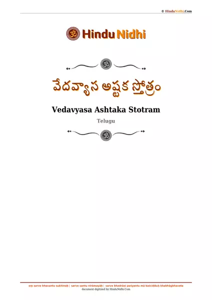 వేదవ్యాస అష్టక స్తోత్రం PDF