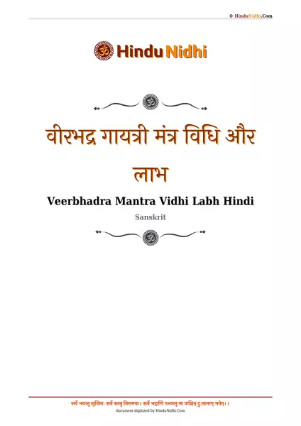 वीरभद्र गायत्री मंत्र विधि और लाभ PDF