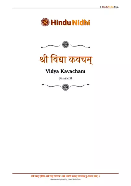 श्री विद्या कवचम् PDF