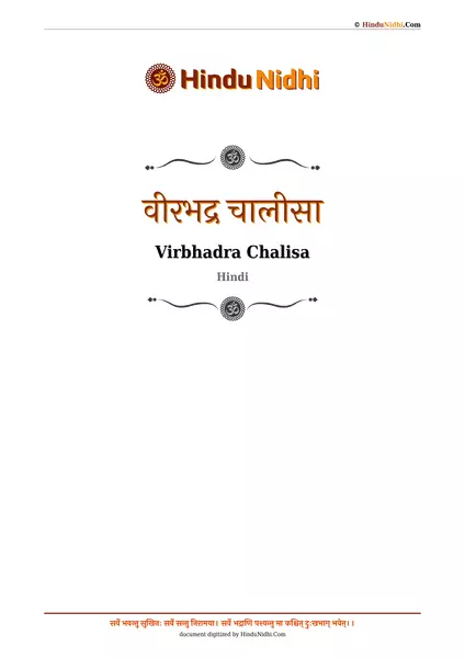 वीरभद्र चालीसा PDF