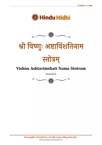 श्री विष्णुः अष्टाविंशतिनाम स्तोत्रम् PDF