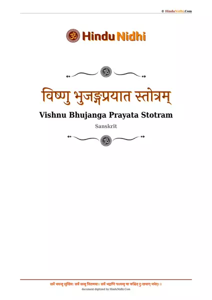 विष्णु भुजङ्गप्रयात स्तोत्रम् PDF