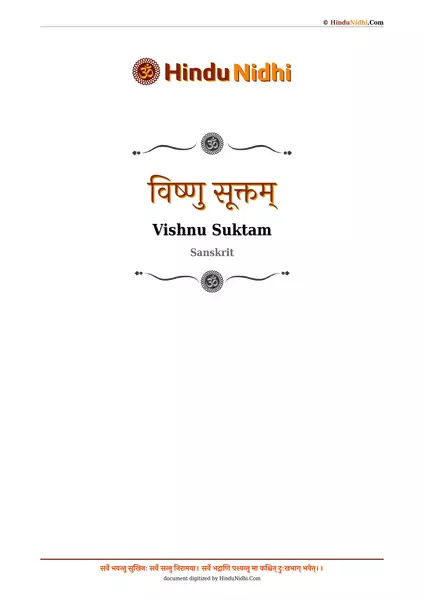 विष्णु सूक्तम् PDF