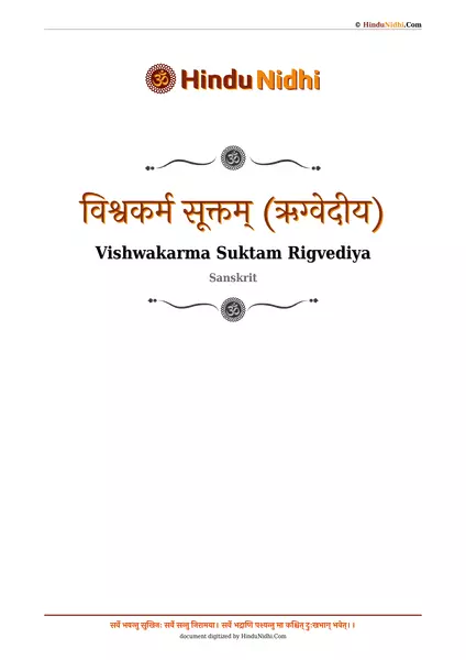 विश्वकर्म सूक्तम् (ऋग्वेदीय) PDF