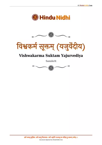 विश्वकर्म सूक्तम् (यजुर्वेदीय) PDF