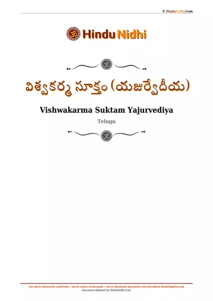 విశ్వకర్మ సూక్తం (యజుర్వేదీయ) PDF