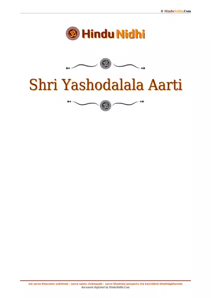 Shri Yashodalala Aarti PDF