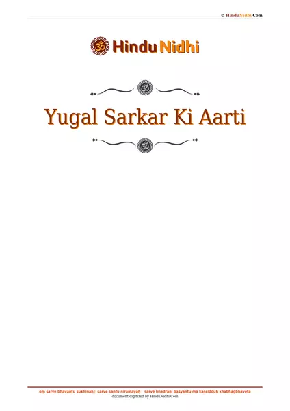 Yugal Sarkar Ki Aarti PDF